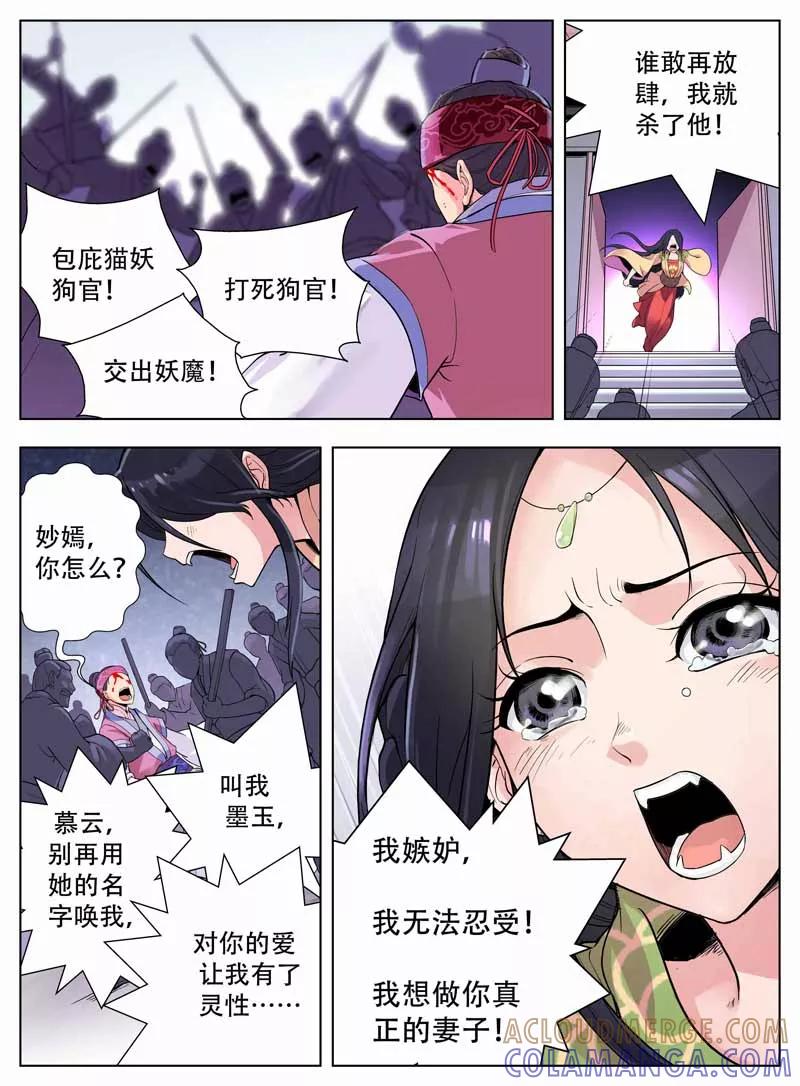 情劫魔灵传 第27话 第6页