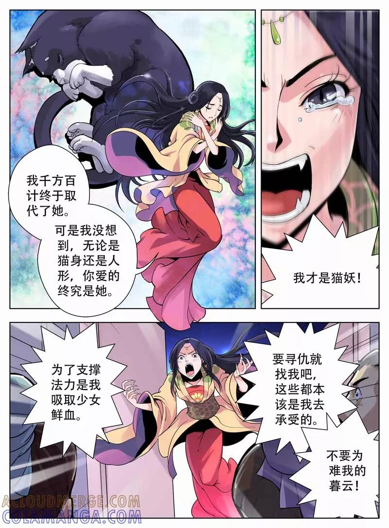 情劫魔灵传 第27话 第7页