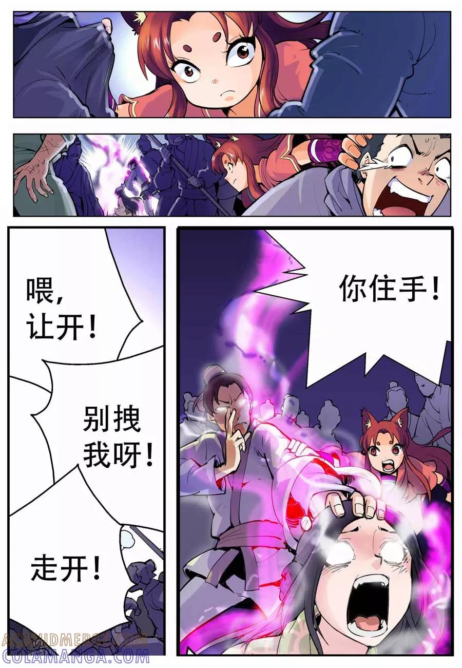 情劫魔灵传 第28话 第5页