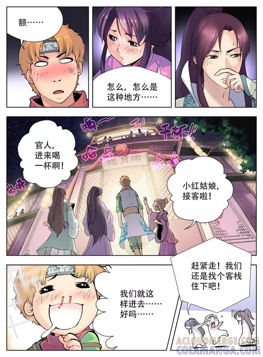 情劫魔灵传 第29话 第15页