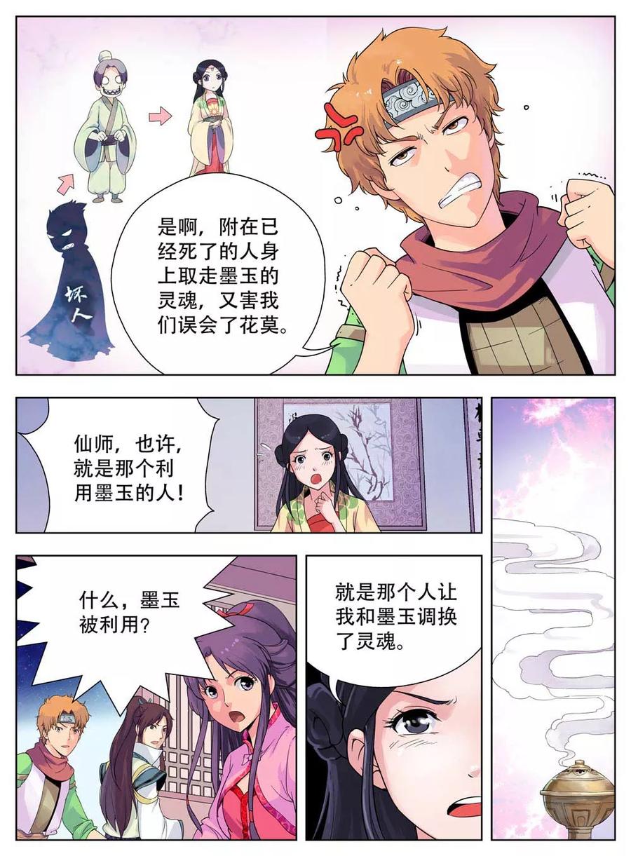 情劫魔灵传 第29话 第12页