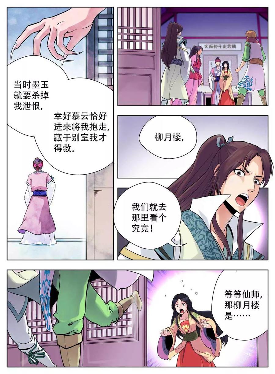 情劫魔灵传 第29话 第14页