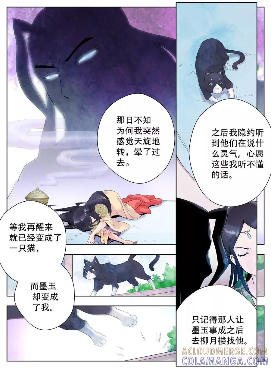 情劫魔灵传 第29话 第13页