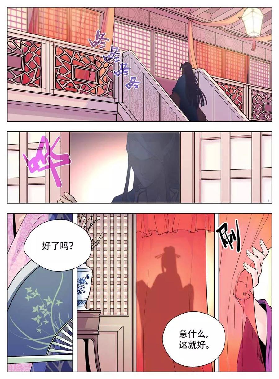 情劫魔灵传 第29话 第8页