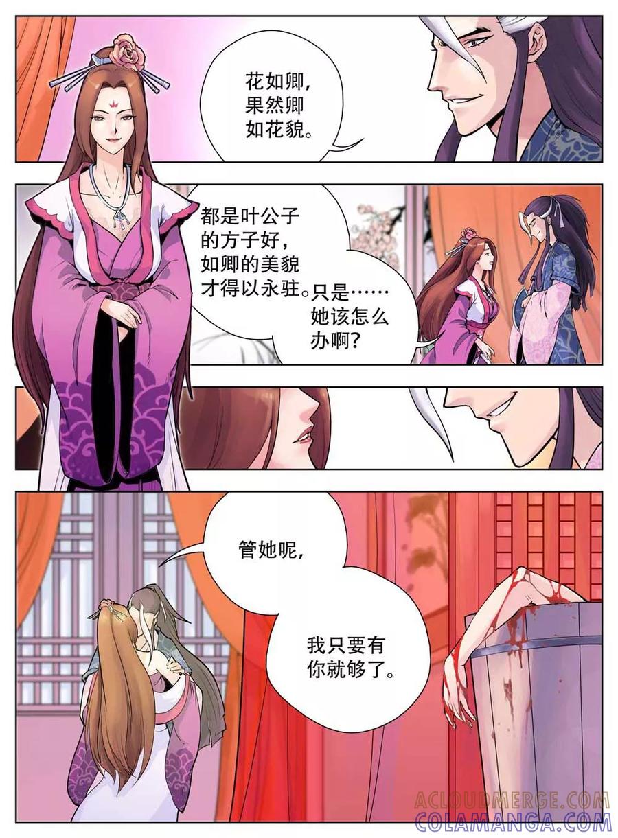 情劫魔灵传 第29话 第9页