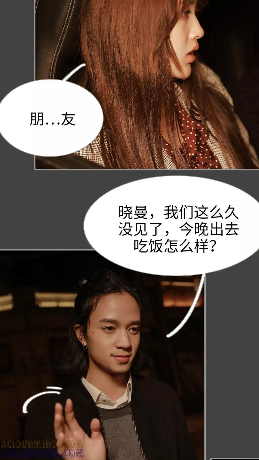 《替我爱你》第3话 第7页