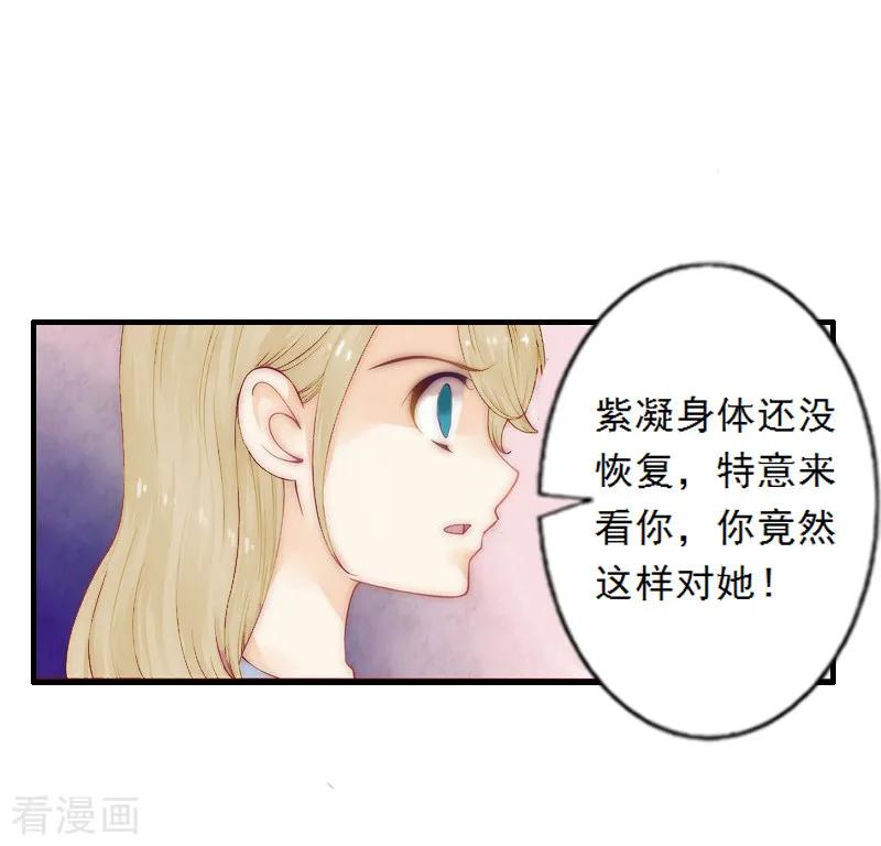 《慕少蜜宠：前妻在上》第3话 碰瓷！ 第6页