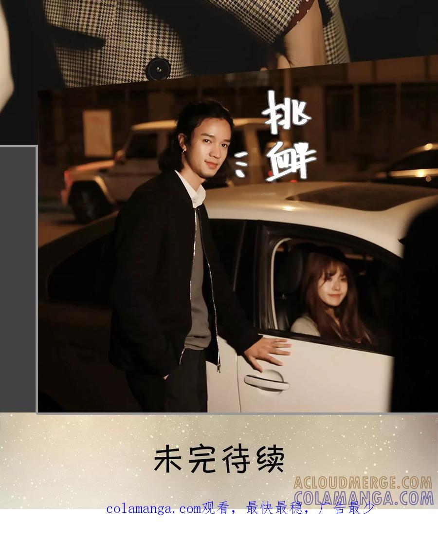 《替我爱你》第3话 第19页