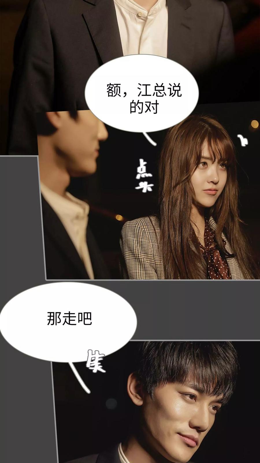 《替我爱你》第3话 第16页