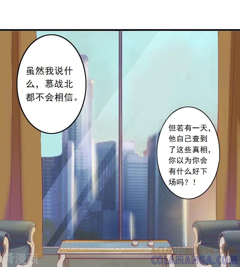 《慕少蜜宠：前妻在上》第3话 碰瓷！ 第17页