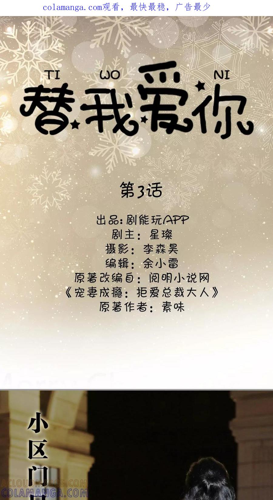 《替我爱你》第3话 第1页