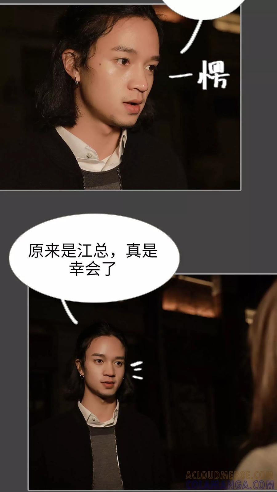 《替我爱你》第3话 第11页