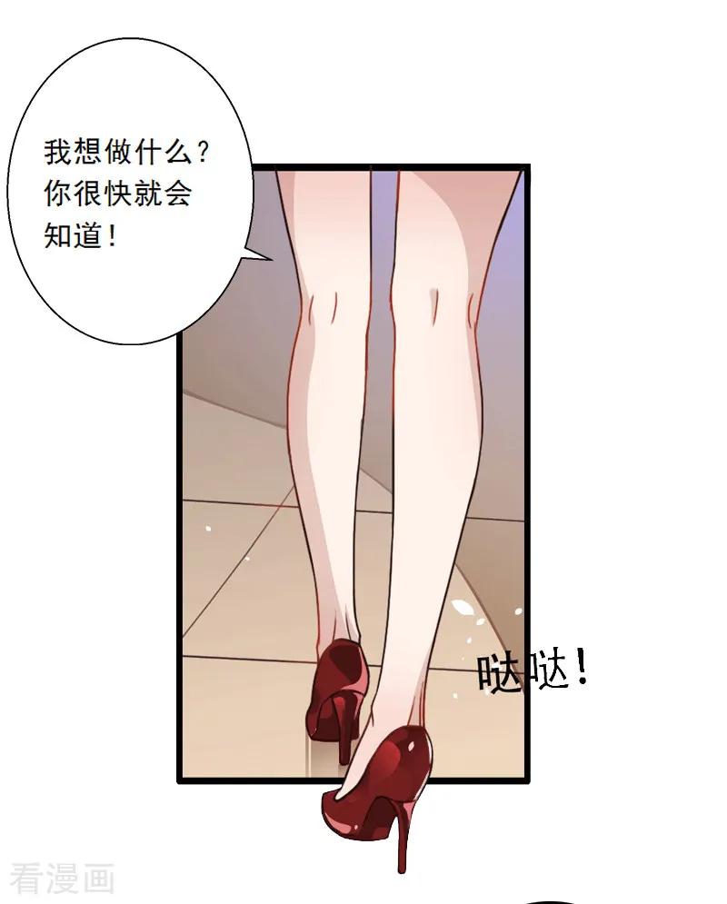 《慕少蜜宠：前妻在上》第3话 碰瓷！ 第20页