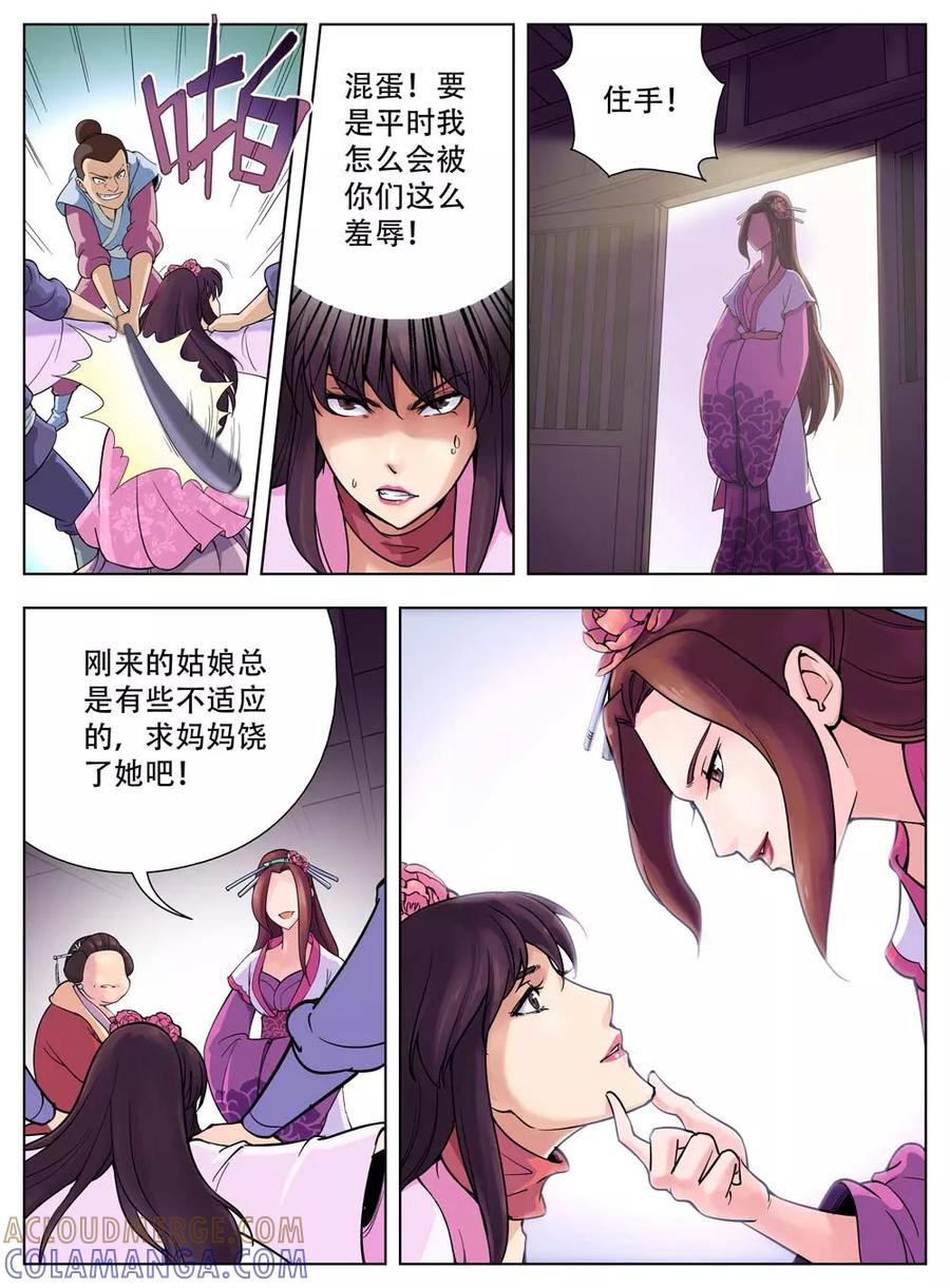 情劫魔灵传 第31话 第9页