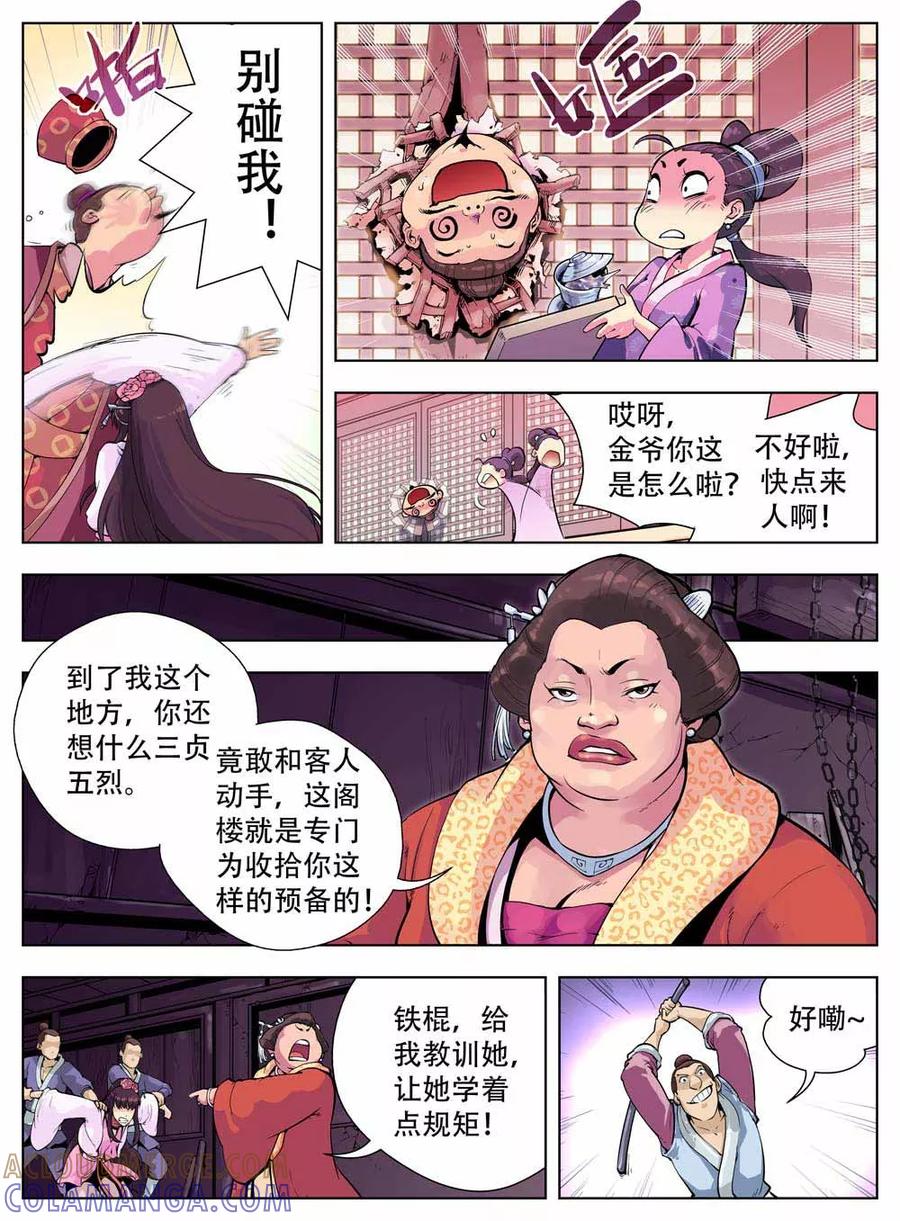 情劫魔灵传 第31话 第8页