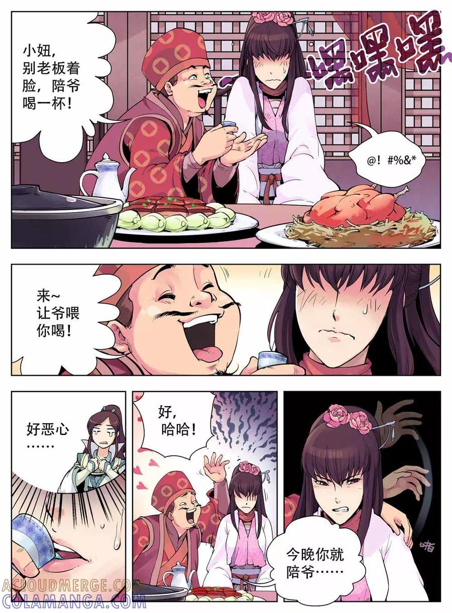 情劫魔灵传 第31话 第7页