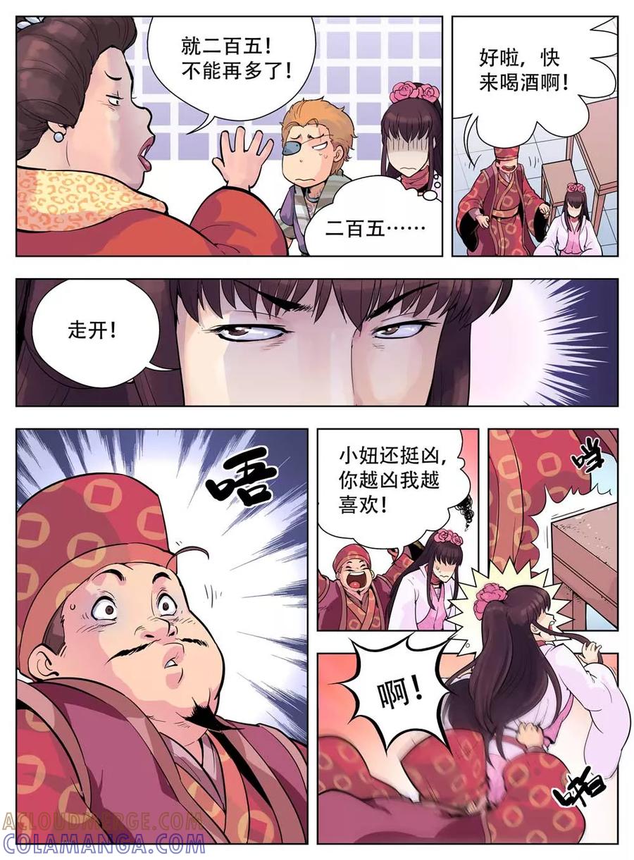 情劫魔灵传 第31话 第3页