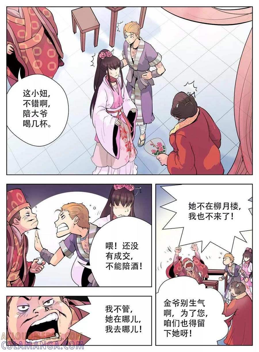 情劫魔灵传 第31话 第2页