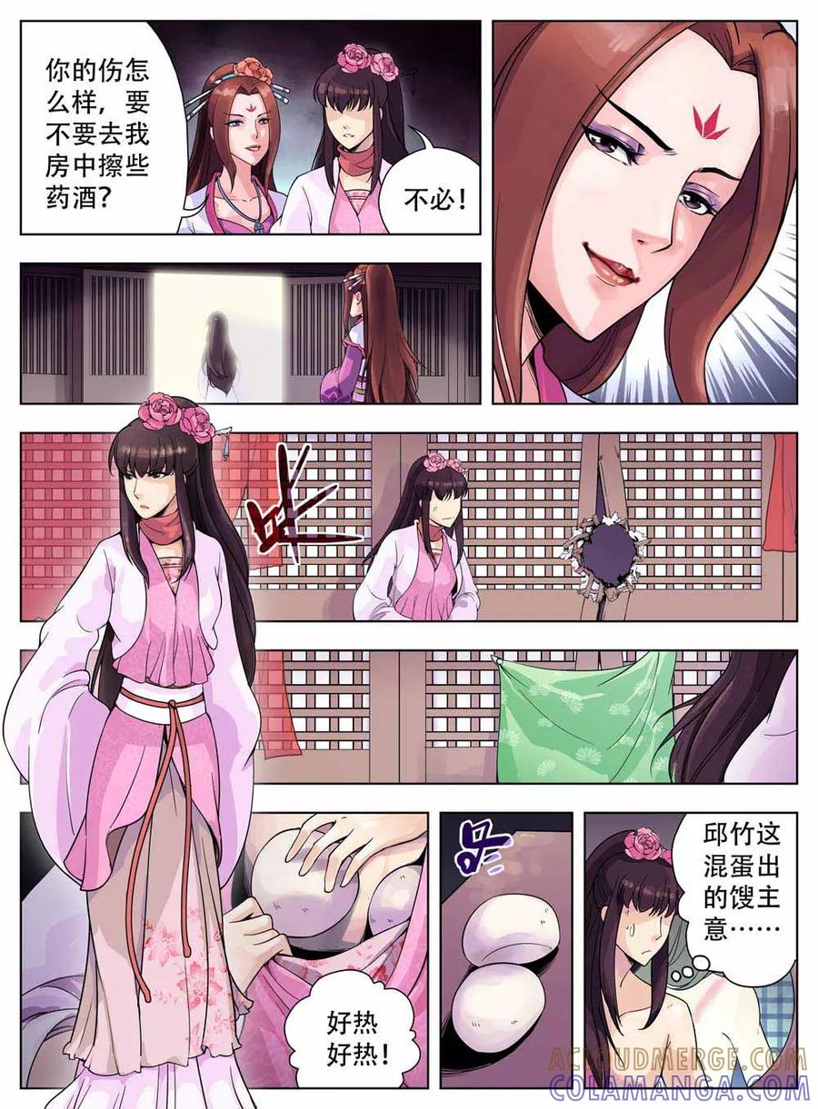 情劫魔灵传 第32话 第3页