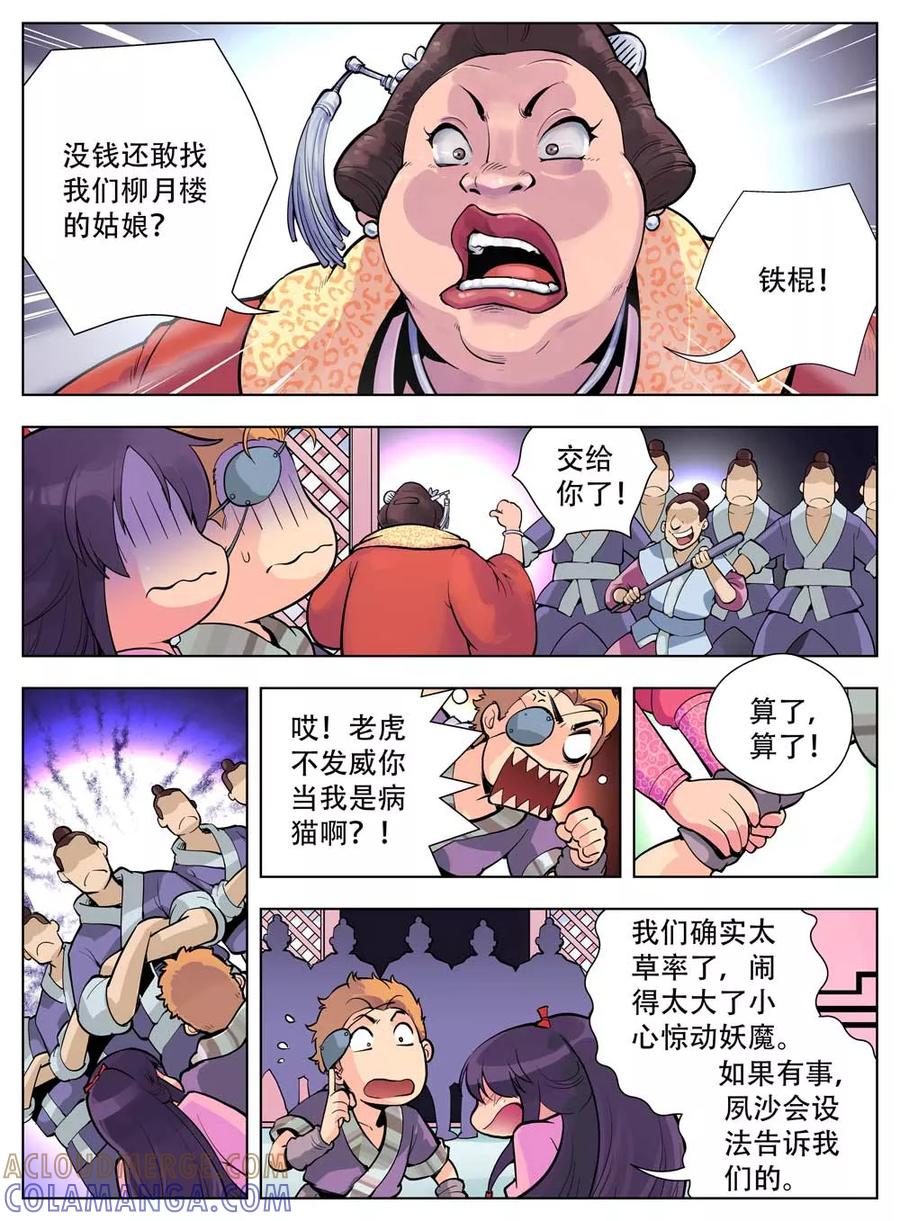情劫魔灵传 第32话 第9页
