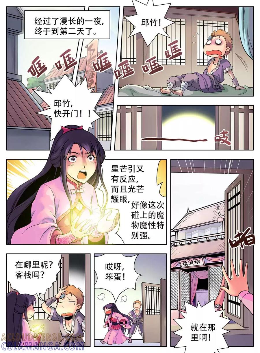 情劫魔灵传 第32话 第7页