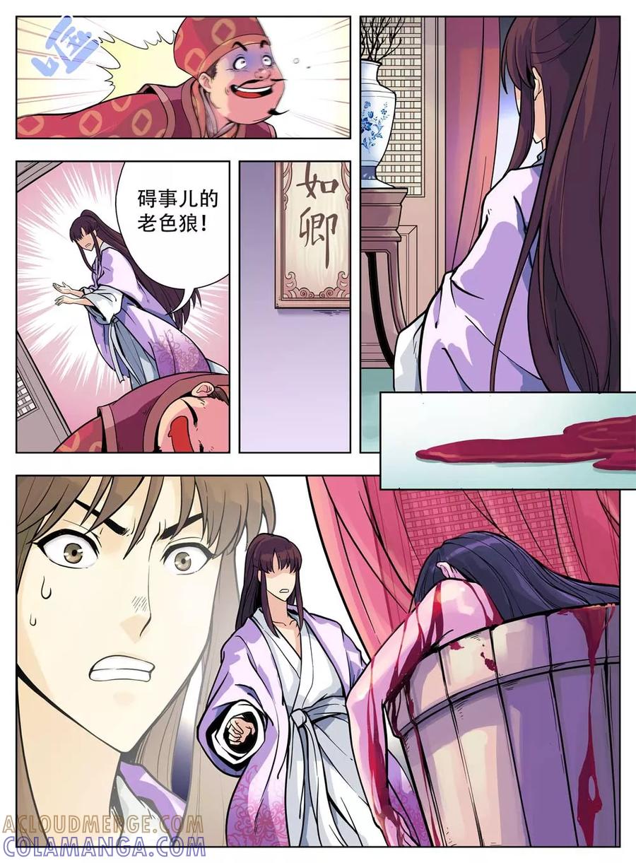 情劫魔灵传 第33话 第3页