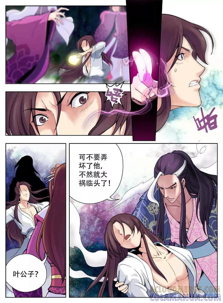 情劫魔灵传 第33话 第9页