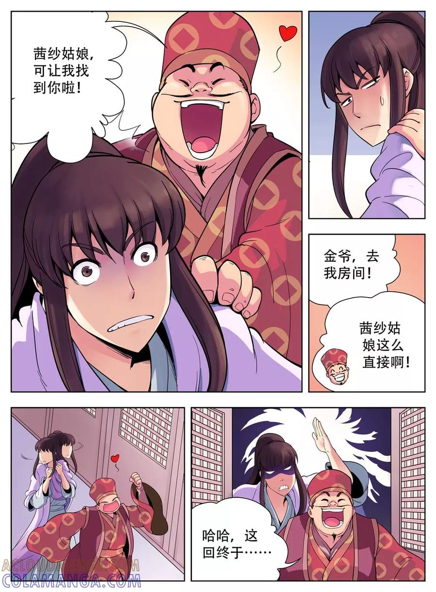 情劫魔灵传 第33话 第2页