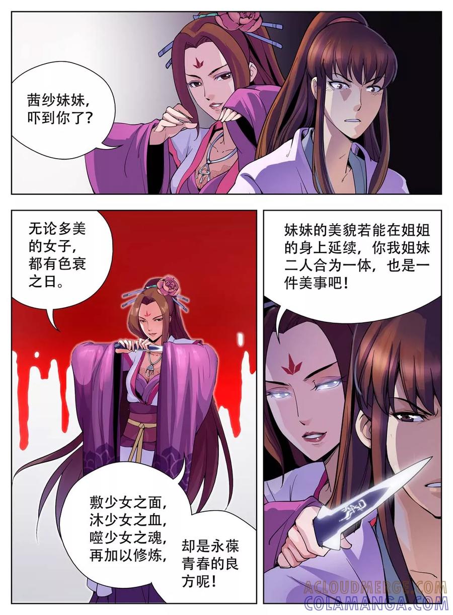 情劫魔灵传 第33话 第4页