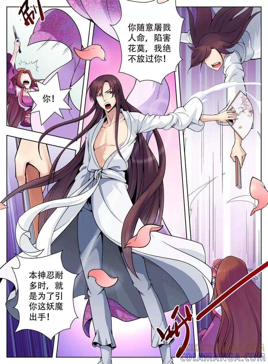 情劫魔灵传 第33话 第5页