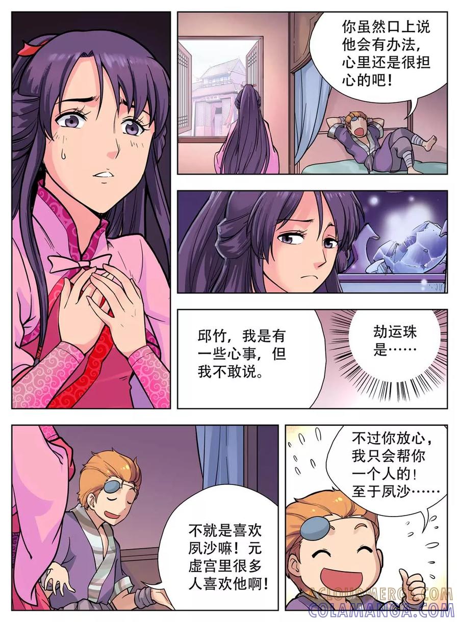 情劫魔灵传 第34话 第3页