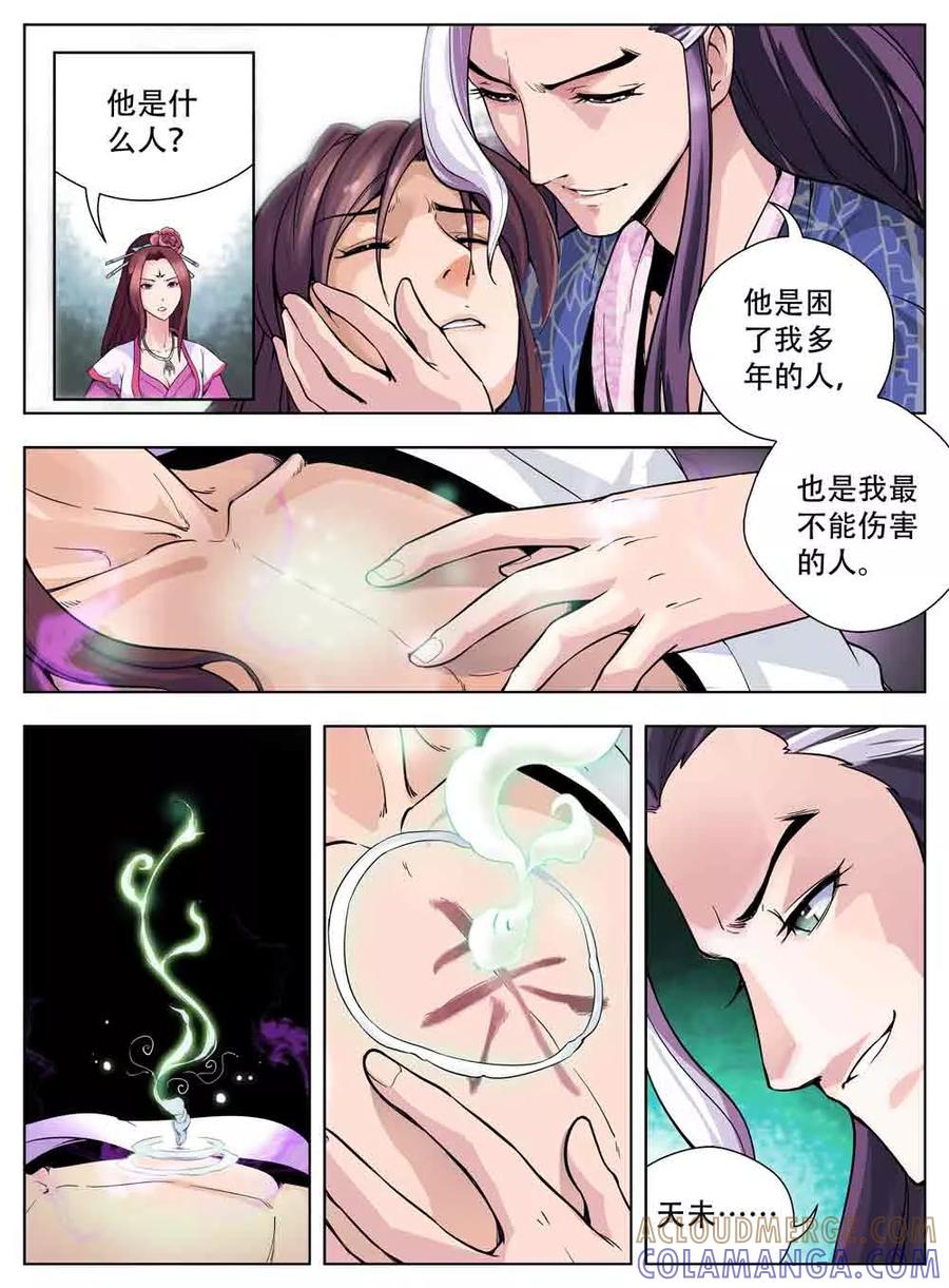 情劫魔灵传 第34话 第2页