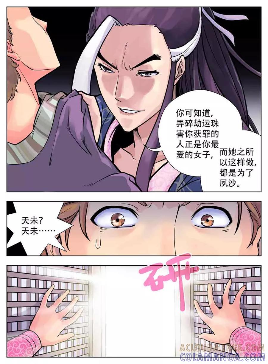 情劫魔灵传 第34话 第8页
