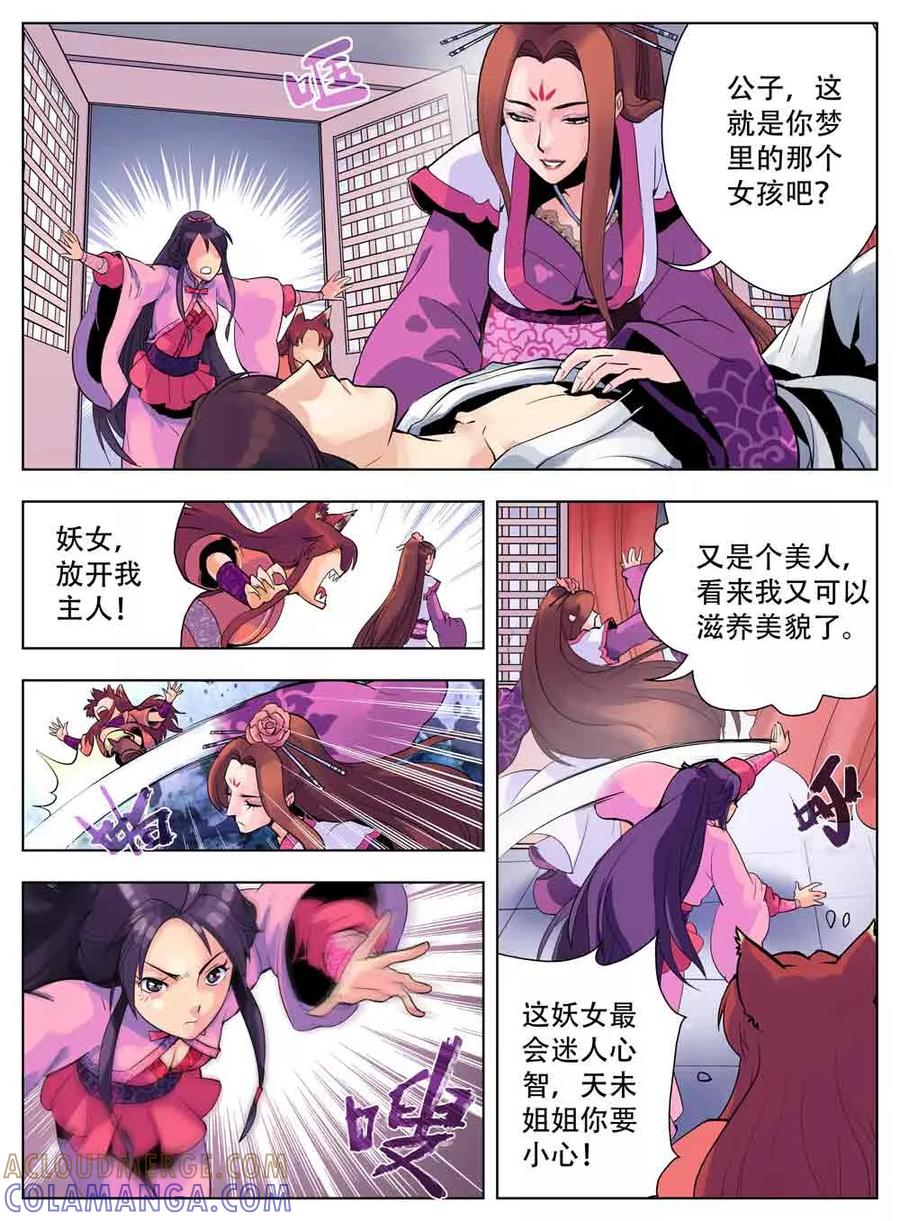 情劫魔灵传 第34话 第9页
