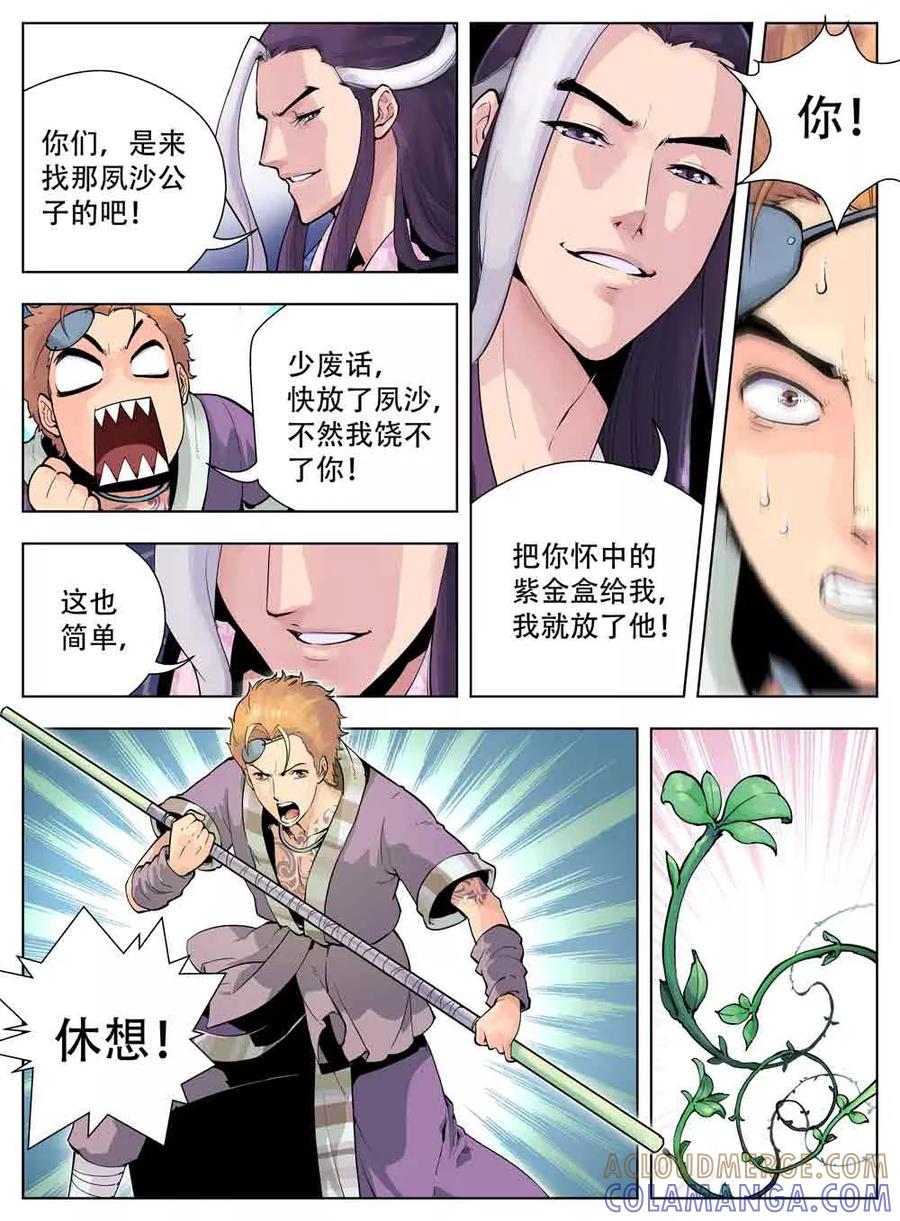 情劫魔灵传 第34话 第6页
