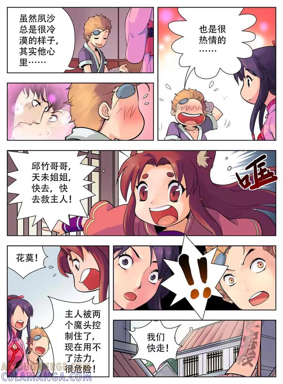 情劫魔灵传 第34话 第4页