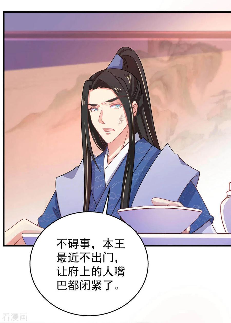 《戏精王妃很撩人》第39话 第6页