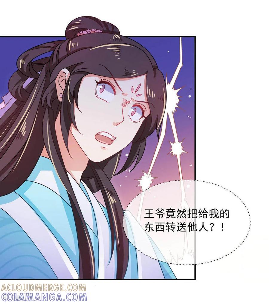 《戏精王妃很撩人》第39话 第15页