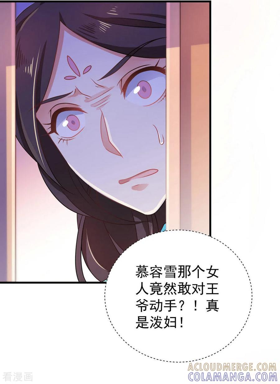 《戏精王妃很撩人》第39话 第7页