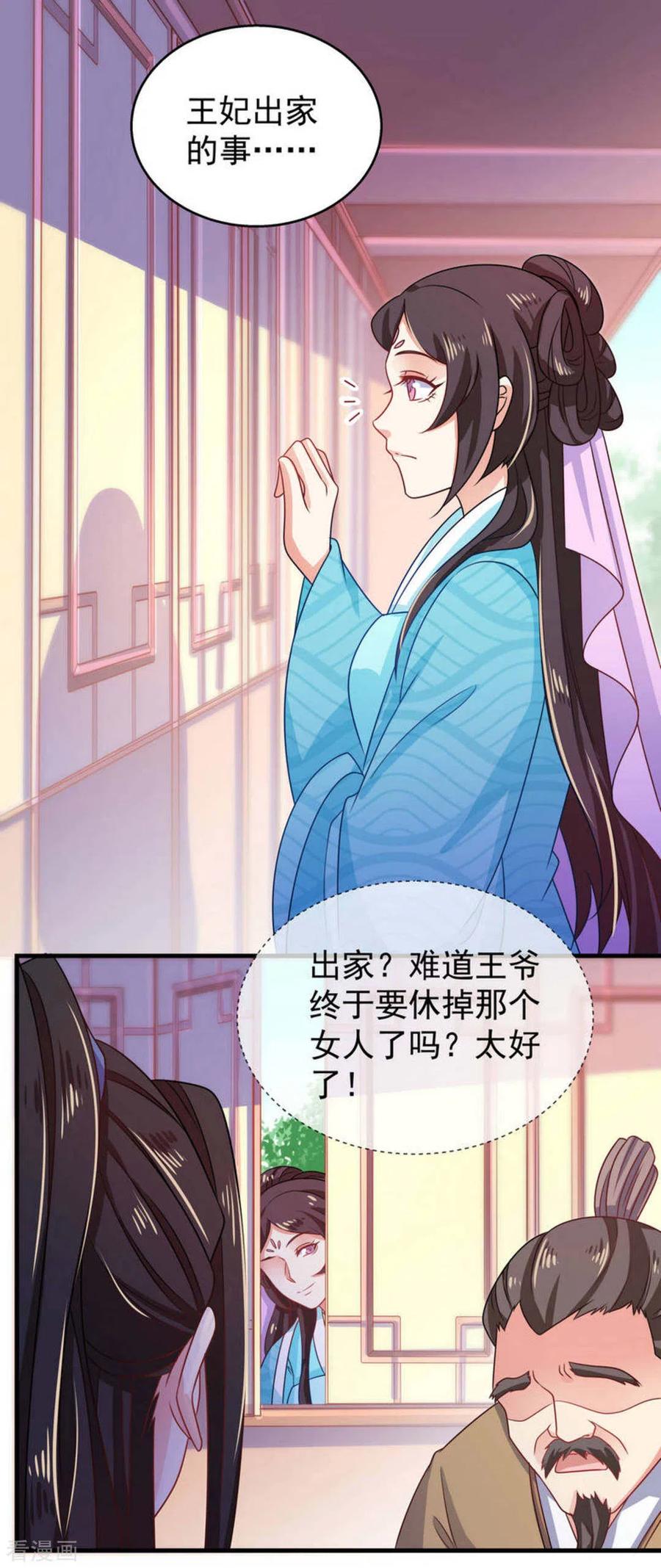 《戏精王妃很撩人》第39话 第2页