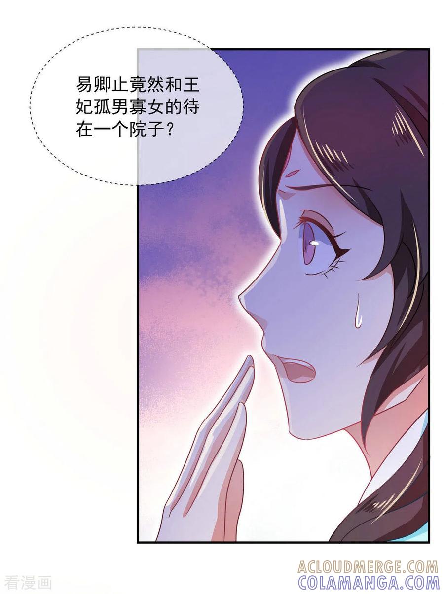 《戏精王妃很撩人》第39话 第17页