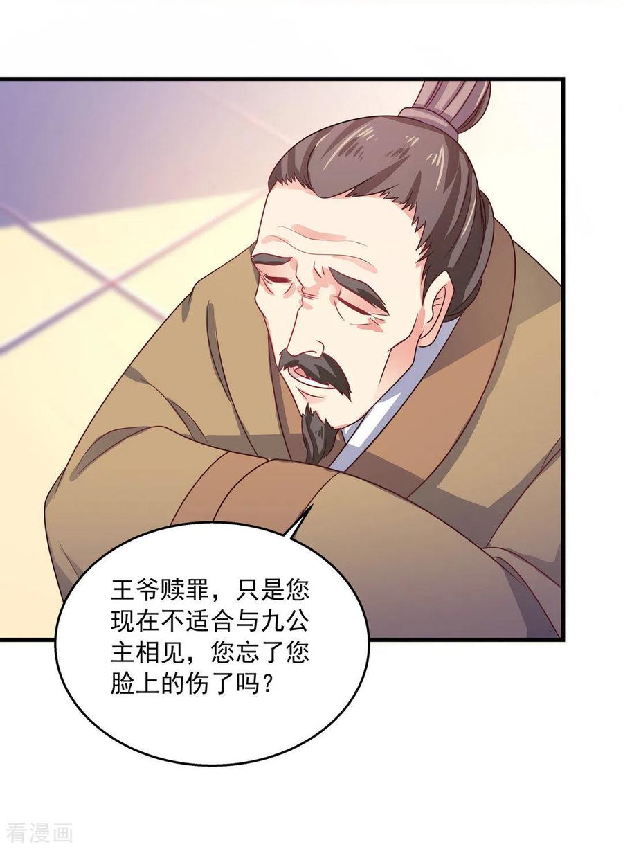《戏精王妃很撩人》第39话 第10页