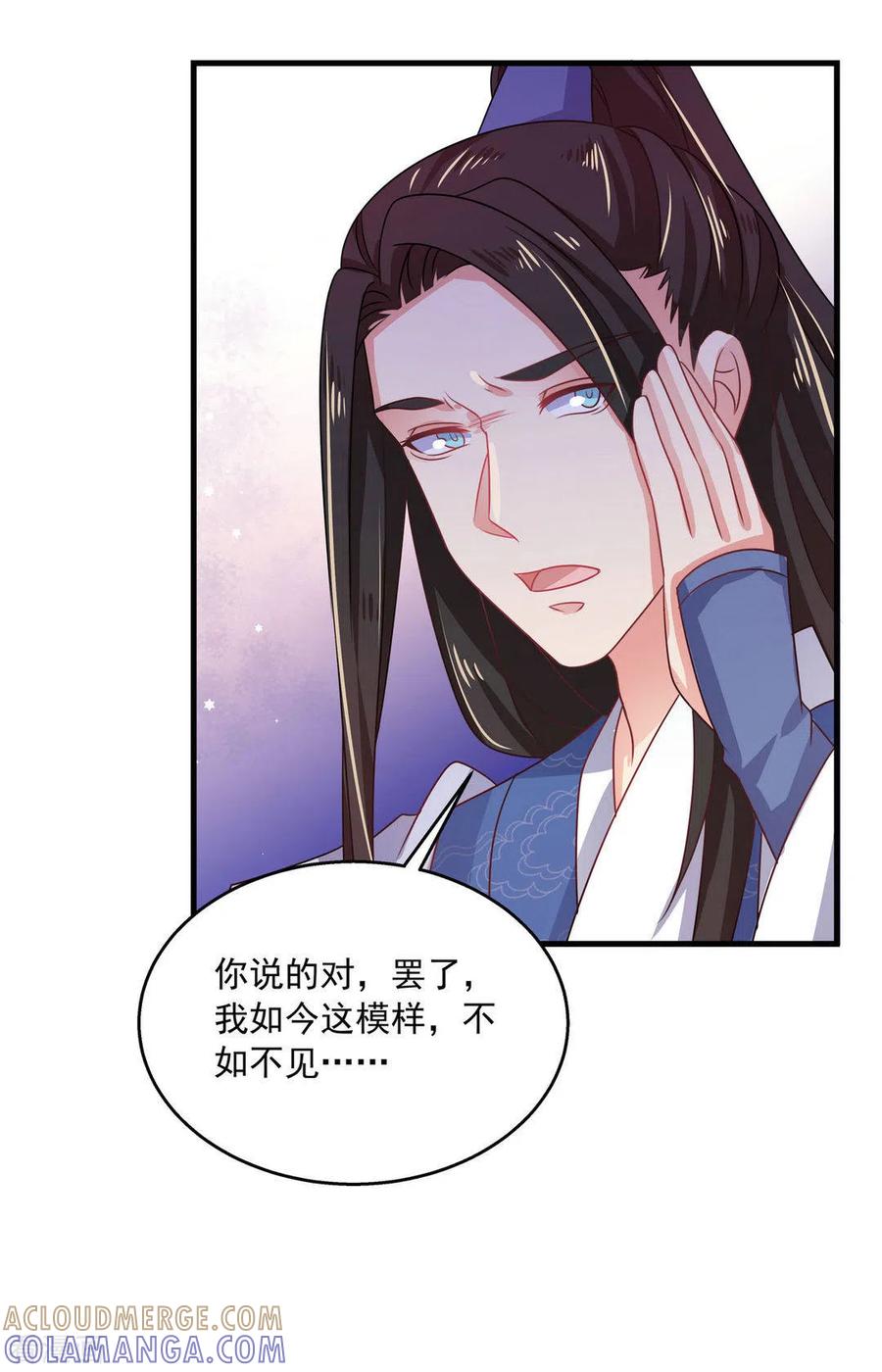 《戏精王妃很撩人》第39话 第11页