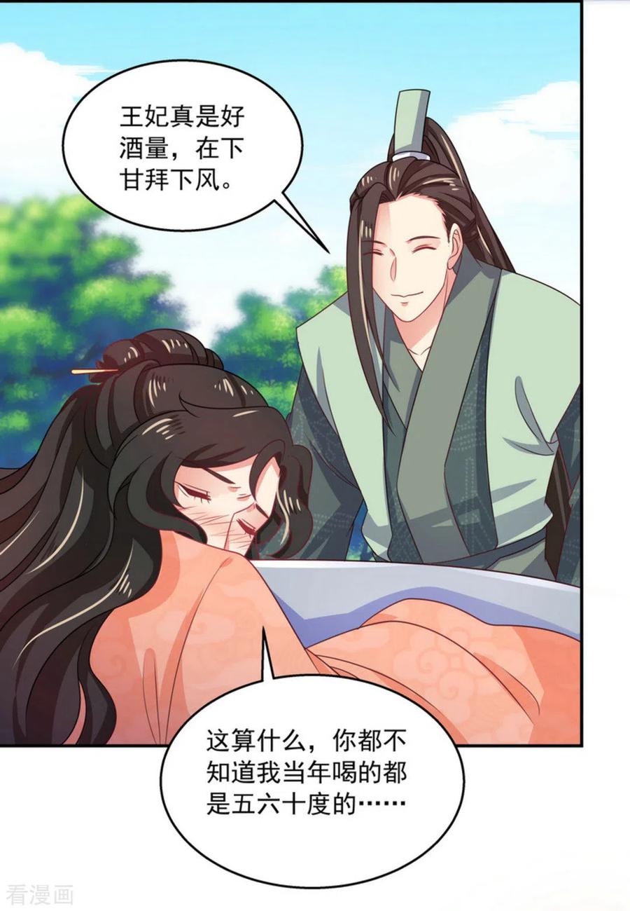 《戏精王妃很撩人》第39话 第22页