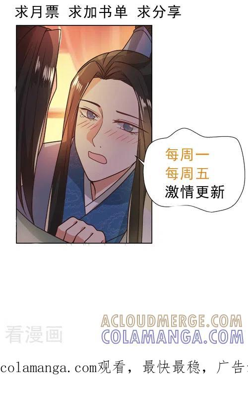 《戏精王妃很撩人》第39话 第31页