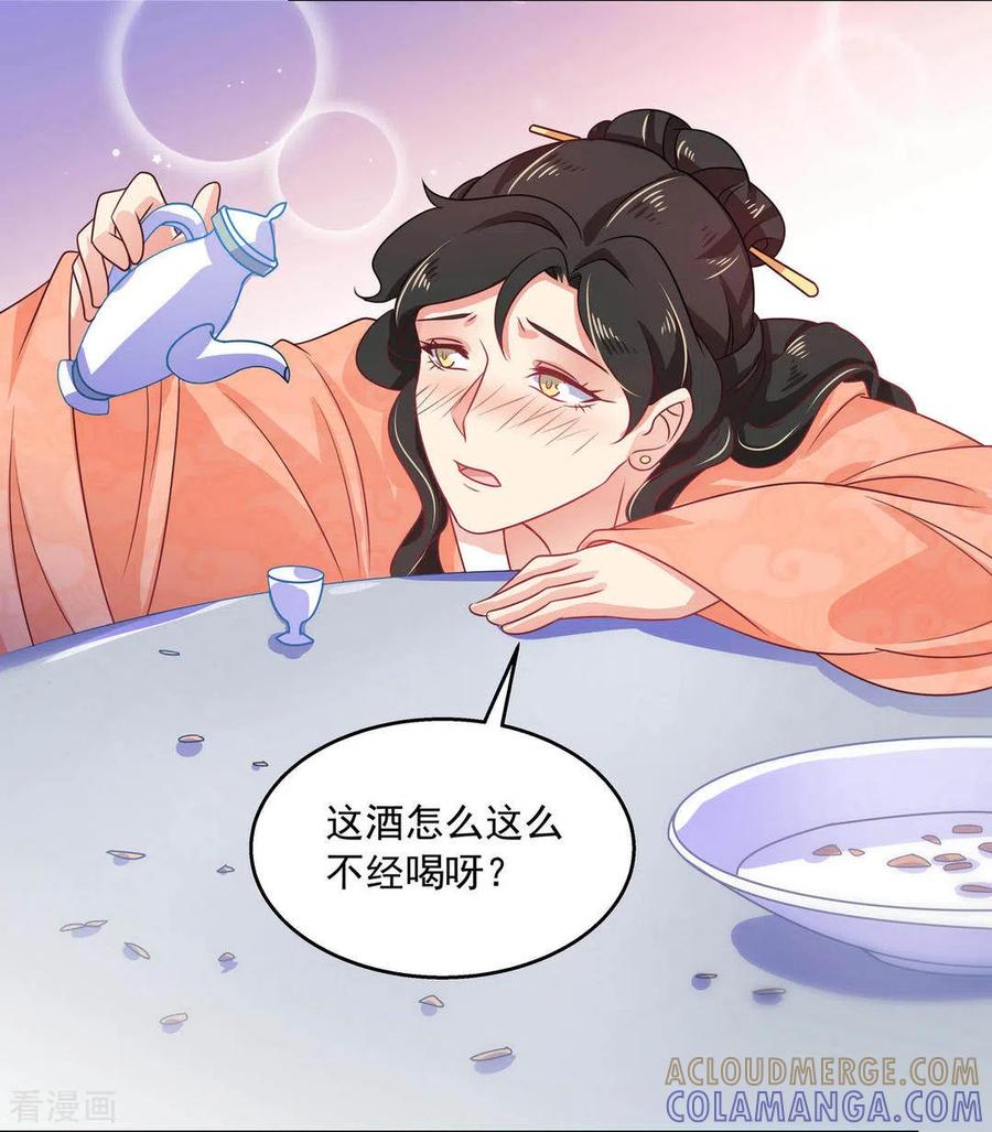 《戏精王妃很撩人》第39话 第21页