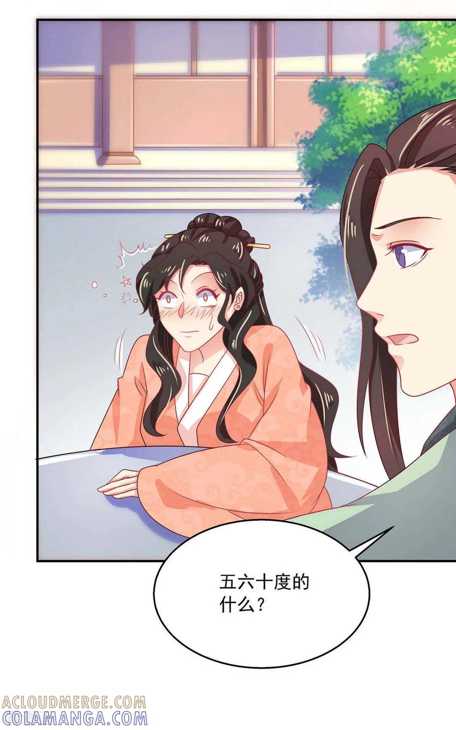 《戏精王妃很撩人》第39话 第23页