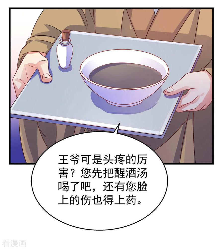 《戏精王妃很撩人》第39话 第4页