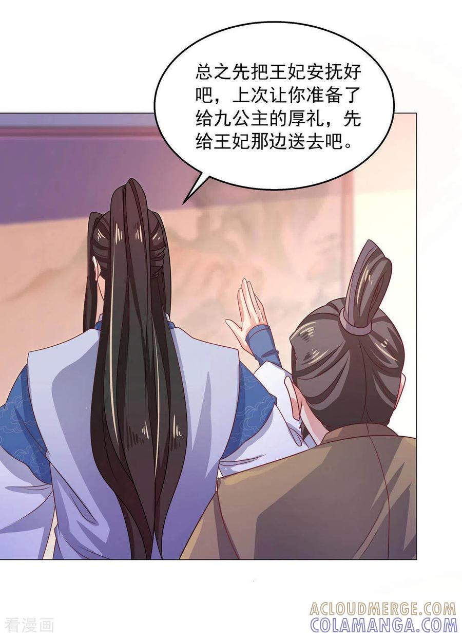 《戏精王妃很撩人》第39话 第13页