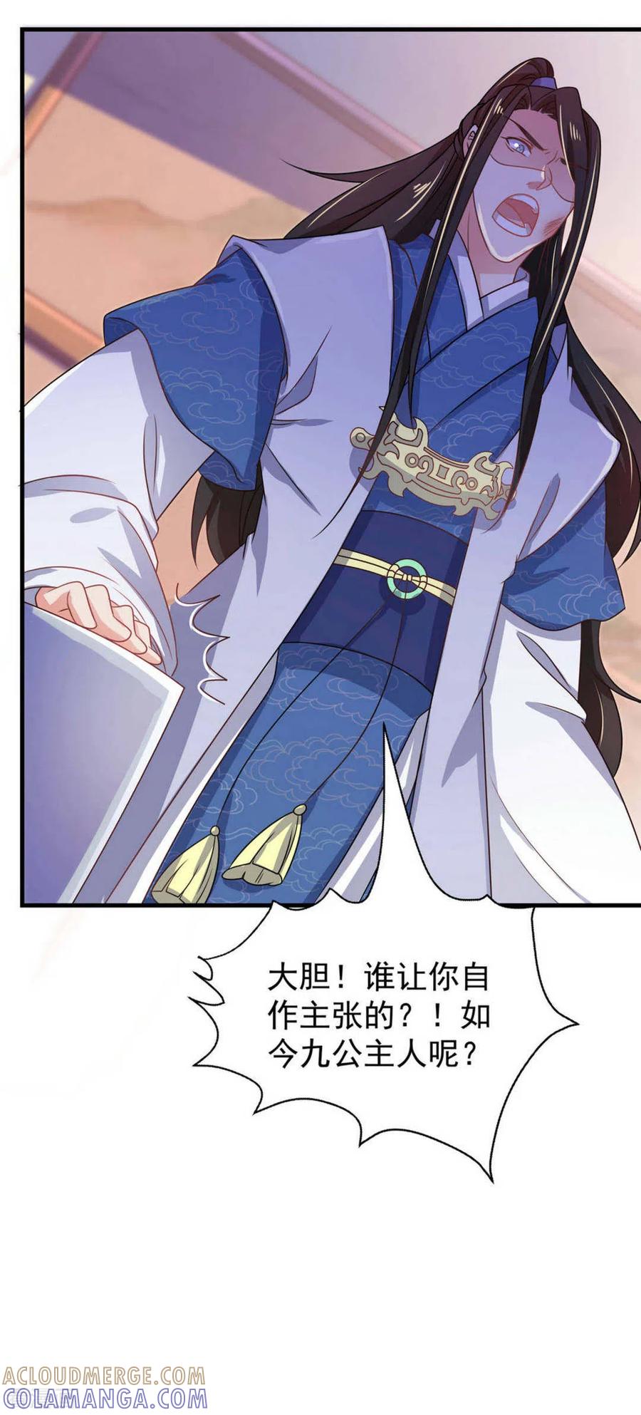 《戏精王妃很撩人》第39话 第9页